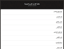 Tablet Screenshot of mp3quran.mobi